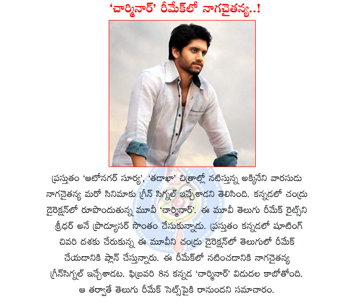 akkineni naga chaitanya,charminar movie remake,charminar telugu version,director chandru,chandru movie charminaar,naga chaitanya movie charminar,chaitu in charminar,sridhar producer  akkineni naga chaitanya, charminar movie remake, charminar telugu version, director chandru, chandru movie charminaar, naga chaitanya movie charminar, chaitu in charminar, sridhar producer